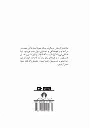 پشت جلد کتاب کتاب نوازنده نابینا پشت جلد کتاب کتاب نوازنده نابینا