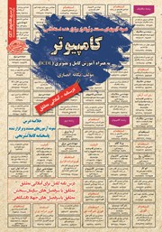 کتاب استخدامی کامپیوتر (ICDL)
