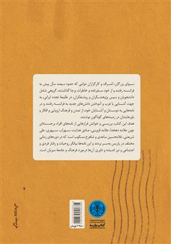 پشت جلد کتاب کتاب نامههایی از پاریس پشت جلد کتاب کتاب نامههایی از پاریس