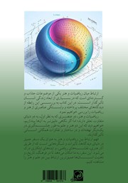 پشت جلد کتاب کتاب هنر اعداد پشت جلد کتاب کتاب هنر اعداد
