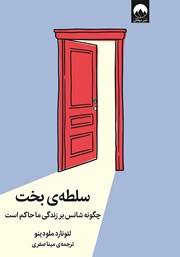 معرفی و دانلود کتاب سلطه‌ی بخت