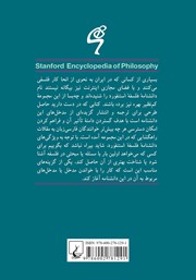 پشت جلد کتاب کتاب بخت اخلاقی