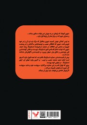 پشت جلد کتاب کتاب خانه استارلینگ
