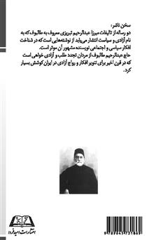 پشت جلد کتاب کتاب آزادی و سیاست پشت جلد کتاب کتاب آزادی و سیاست