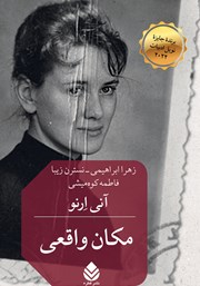 معرفی و دانلود کتاب مکان واقعی