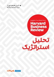 معرفی و دانلود کتاب تحلیل استراتژیک