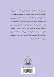 پشت جلد کتاب کتاب اعتیاد جنسی پشت جلد کتاب کتاب اعتیاد جنسی