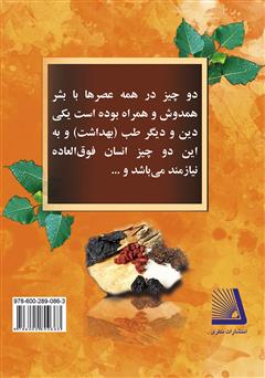 پشت جلد کتاب کتاب گیاهان دارویی پشت جلد کتاب کتاب گیاهان دارویی