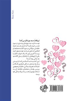 پشت جلد کتاب کتاب به چی علاقه داری؟ پشت جلد کتاب کتاب به چی علاقه داری؟
