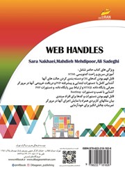 پشت جلد کتاب کتاب دستگیره‌های وب HTML, CSS, PHP