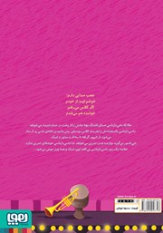 پشت جلد کتاب کتاب داسی خواننده میشه! پشت جلد کتاب کتاب داسی خواننده میشه!