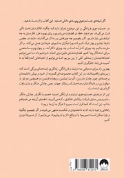 پشت جلد کتاب کتاب در جستوجوی فرزانگی پشت جلد کتاب کتاب در جستوجوی فرزانگی