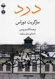 معرفی و دانلود کتاب صوتی درد