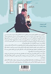 پشت جلد کتاب کتاب مراقبه به روش سامورایی پشت جلد کتاب کتاب مراقبه به روش سامورایی