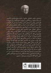 پشت جلد کتاب کتاب ناخودآگاه در نمایشنامههای شکسپیر پشت جلد کتاب کتاب ناخودآگاه در نمایشنامههای شکسپیر