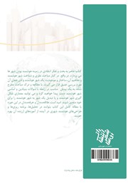 پشت جلد کتاب کتاب شهرهای هوشمند پشت جلد کتاب کتاب شهرهای هوشمند