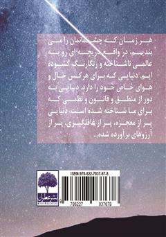 پشت جلد کتاب کتاب خواب قصهها پشت جلد کتاب کتاب خواب قصهها
