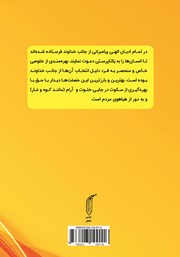 پشت جلد کتاب کتاب چاکراها و منابع انرژی