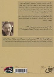 پشت جلد کتاب کتاب سلحشوران پارله آن پشت جلد کتاب کتاب سلحشوران پارله آن