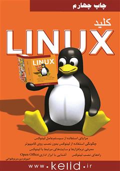 معرفی و دانلود کتاب کلید Linux