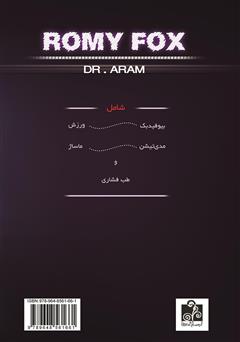 پشت جلد کتاب کتاب 25 راه طبیعی برای درمان سردرد پشت جلد کتاب کتاب 25 راه طبیعی برای درمان سردرد