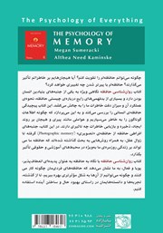پشت جلد کتاب کتاب روانشناسی حافظه پشت جلد کتاب کتاب روانشناسی حافظه