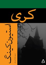کتاب کری