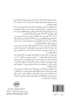 پشت جلد کتاب کتاب تهران (Tehran)