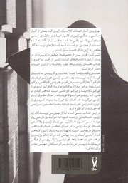 پشت جلد کتاب کتاب همهی یکشنبهها کجا رفتهاند پشت جلد کتاب کتاب همهی یکشنبهها کجا رفتهاند