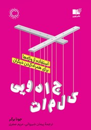 معرفی و دانلود کتاب کلمات جادویی