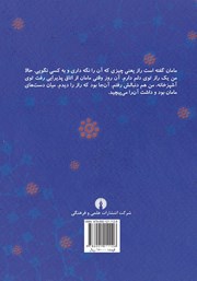پشت جلد کتاب کتاب راز چه مزهای میدهد؟ پشت جلد کتاب کتاب راز چه مزهای میدهد؟