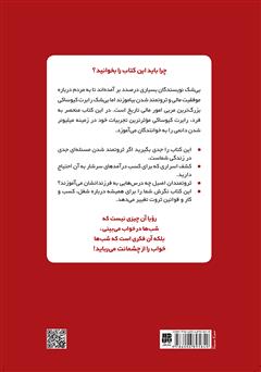 پشت جلد کتاب کتاب هشتتان را از گرو نه در آورید پشت جلد کتاب کتاب هشتتان را از گرو نه در آورید