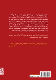 پشت جلد کتاب کتاب مقدونیه از تهران دور نیست