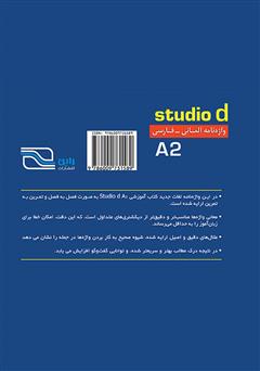 پشت جلد کتاب کتاب واژه نامه آلمانی فارسی Studio d مقطع A2 