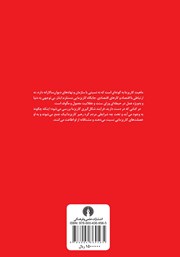 پشت جلد کتاب کتاب جامعه شناسی کاریزمای ملی پشت جلد کتاب کتاب جامعه شناسی کاریزمای ملی