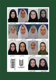 پشت جلد کتاب کتاب دست نوشتههای کودکان پشت جلد کتاب کتاب دست نوشتههای کودکان