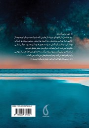 پشت جلد کتاب کتاب ضیافت باشکوه تنهایی پشت جلد کتاب کتاب ضیافت باشکوه تنهایی