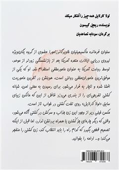 پشت جلد کتاب کتاب لولا کارلایل همه چیز را آشکار میکند پشت جلد کتاب کتاب لولا کارلایل همه چیز را آشکار میکند