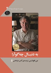 معرفی و دانلود کتاب به دنبال چه گوارا