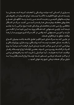 پشت جلد کتاب کتاب خدمات درمانی در تسخیر ارواح پشت جلد کتاب کتاب خدمات درمانی در تسخیر ارواح