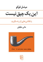 کتاب این یک چپق نیست
