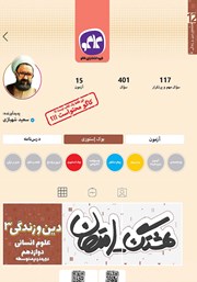 معرفی و دانلود کتاب هشتگ امتحان دین و زندگی 3 پایه دوازدهم علوم انسانی