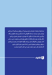 پشت جلد کتاب کتاب چگونه از شکستن خود دست برداریم؟ پشت جلد کتاب کتاب چگونه از شکستن خود دست برداریم؟