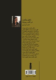 پشت جلد کتاب کتاب ناظم حکمت در قلب پیرایه پشت جلد کتاب کتاب ناظم حکمت در قلب پیرایه