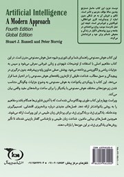 پشت جلد کتاب کتاب هوش مصنوعی - رویکردی مدرن (جلد اول) پشت جلد کتاب کتاب هوش مصنوعی - رویکردی مدرن (جلد اول)