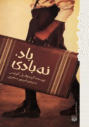 معرفی و دانلود کتاب باد، نه بادی