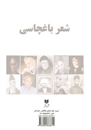 پشت جلد کتاب کتاب شعر باغچاسی پشت جلد کتاب کتاب شعر باغچاسی