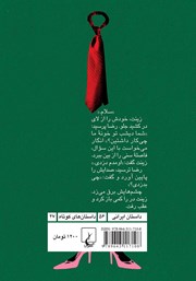 پشت جلد کتاب کتاب جمعه بیست و هشتم روی صندلی لهستانی پشت جلد کتاب کتاب جمعه بیست و هشتم روی صندلی لهستانی