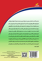 پشت جلد کتاب کتاب باورها و ویژگیهای فروشندگان حرفهای پشت جلد کتاب کتاب باورها و ویژگیهای فروشندگان حرفهای