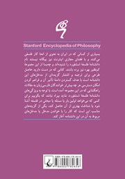 پشت جلد کتاب کتاب سهروردی پشت جلد کتاب کتاب سهروردی